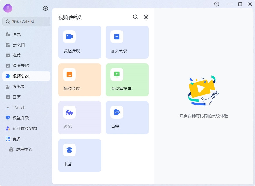 即时消息与核心功能